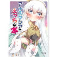 [Hentai] Doujinshi - Fate/Grand Order / Anastasia Nikolaevna Romanova (Fate Series) (「Fate/Grand Order」 アナスタシアのえっちな本) / Mocomocodo