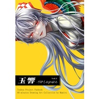 Doujinshi - Illustration book - Touhou Project / Yukari & Udonge & Eirin & Mokou (玉響Vol.1) / タシナミズム