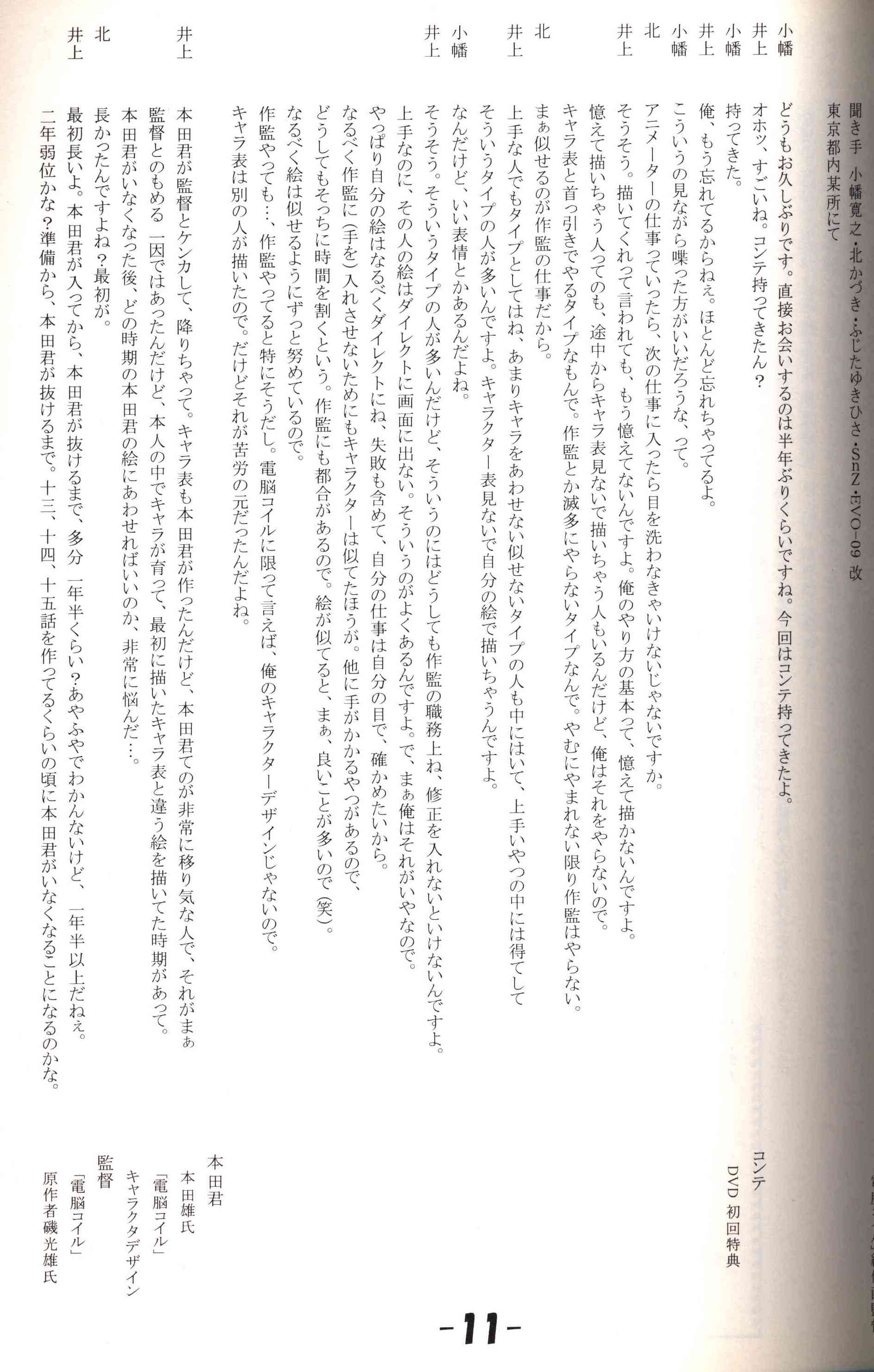 Doujinshi - Illustration book - Dennou Coil (電脳コイルファンブック2 2巻) / UGEコネクション
