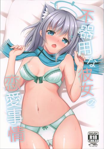 [Hentai] Doujinshi - Blue Archive (「ブルーアーカイブ」 不器用な彼女の恋愛事情) / 爆発まーけっと