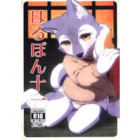 [Hentai] Doujinshi - Kemono (Furry) (はるぼん十一) / はるごや