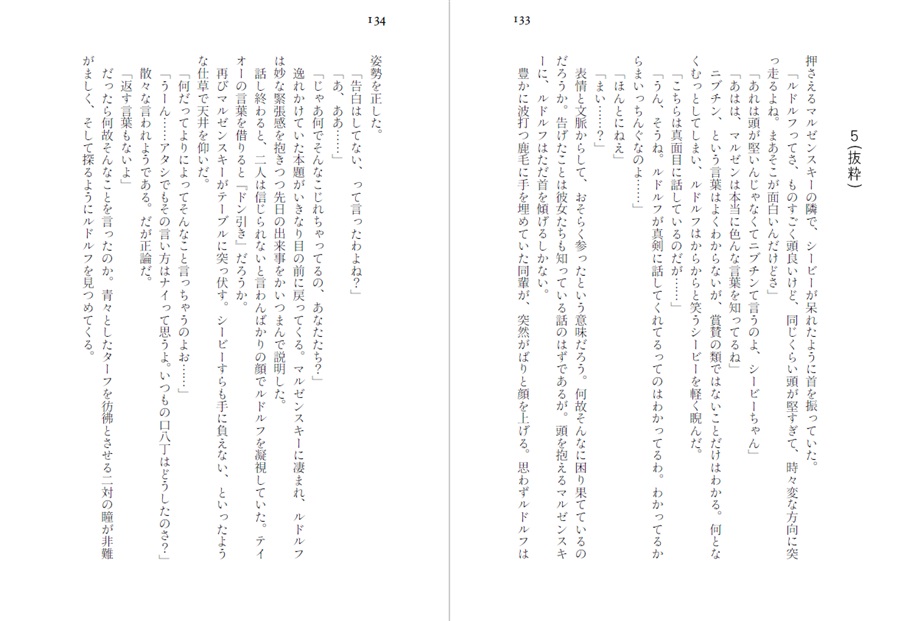 Doujinshi - Novel - Uma Musume / Symboli Rudolf & Air Groove (【小説】花冠を君に) / もしものがたり