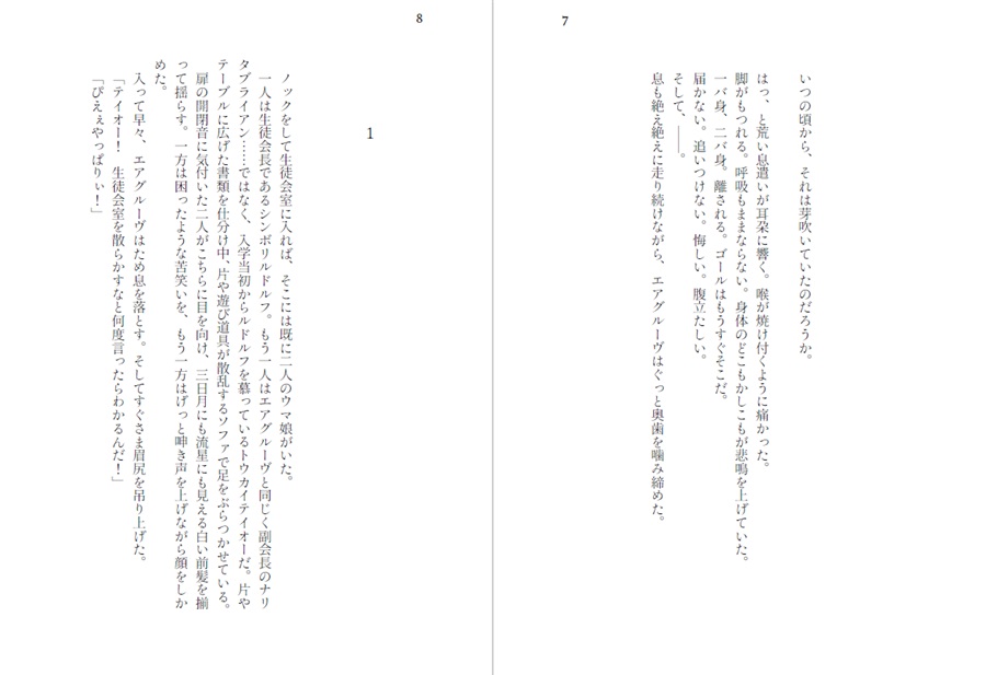 Doujinshi - Novel - Omnibus - Uma Musume / Symboli Rudolf & Air Groove (【小説】叙事詩に恋う) / もしものがたり