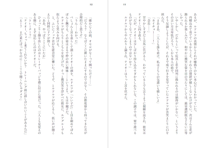 Doujinshi - Novel - Omnibus - Uma Musume / Symboli Rudolf & Air Groove (【小説】叙事詩に恋う) / もしものがたり