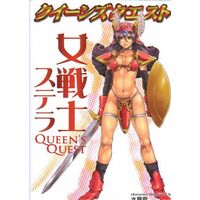 [Hentai] Doujinshi - Queen's Blade / Warrior (Female) (DQ III) (クイーンズクエスト女戦士ステラ) / Alice no Takarabako