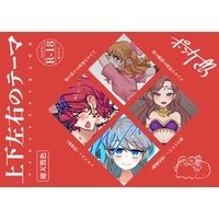 [Hentai] Doujinshi - Illustration book - Compilation - Aikatsu Stars! / Ichinose Kaede & Kurebayashi Juri & Shirakaba Risa & Kasumi Yozora (上下左右のテーマ) / 幻想少女帯