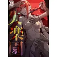 [Hentai] Doujinshi - Chainsaw Man / Denji & Makima (失楽園) / サムライ忍者GREENTEA