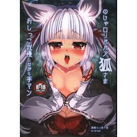 [Hentai] Doujinshi - 「オリジナル」 のじゃロリババア狐さま おしっこ我慢しながら手マン / 鈴根らい地下室 (Suzune Rai Chikashitsu)