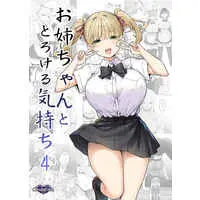 [Hentai] Doujinshi - Compilation - Onee-chan to Torokeru Kimochi (お姉ちゃんととろける気持ち4) / Candy Club