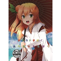 [Hentai] Doujinshi - Illustration book - Machikado Mazoku (The Demon Girl Next Door) / Chiyoda Momo & Lilith (まちカドまぞくあらたなるきぼうコミケ仕様版【特典付】) / ruri ruri kikaku