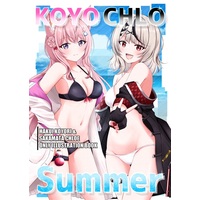 Doujinshi - Illustration book - Omnibus - hololive / Sakamata Chloe & Hakui Koyori (KOYO CHLO Summer) / 音速ツインエッジ