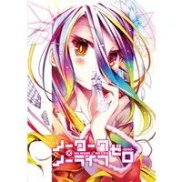 Doujinshi - Compilation - No Game, No Life (ノーワーク・ノーライフ　ゼロ) / pixel phantom
