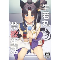 [Hentai] Doujinshi - Fate/Grand Order / Ushiwakamaru (Fate Series) (牛若丸と禁欲生活) / Ayashii Bochi