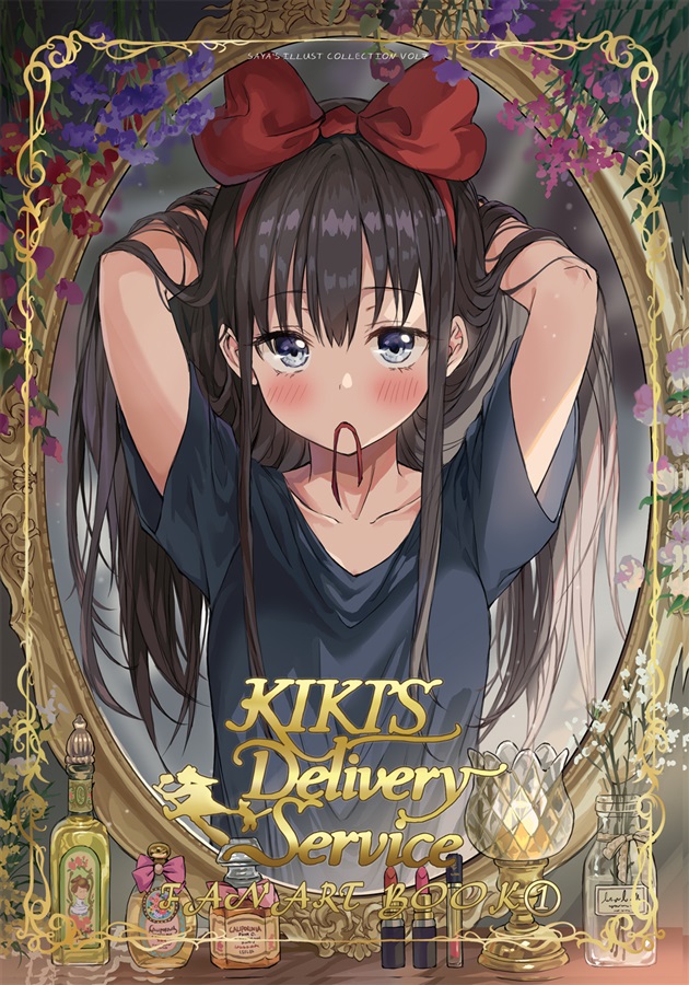 Doujinshi - Illustration book - Kiki's Delivery Service (kiki's delivery service fan art book) / lilac blossoms