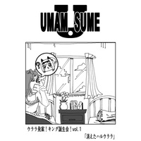 Doujinshi - Uma Musume / King Halo & Haru Urara (ウララ発案!キング誕生会!) / ＳＴＥＰ　ＬＩＧＨＴ