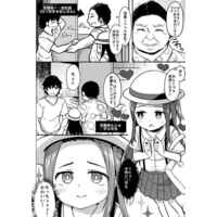 [Hentai] Doujinshi - ロリ漫画家とファンのおじさんとその娘 / 性癖音屋