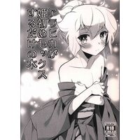 [Hentai] Doujinshi - Danball Senki (アラヒカが姫初めセックスするだけの本) / R*kaffy