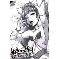 [Hentai] Doujinshi - Go! Princess PreCure (ぬきヌキッ!イエロースター) / もつ料理、サルルルル