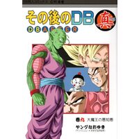 Doujinshi - Dragon Ball (その後のドラゴンボール真 巻9 大魔王の悪知恵 9) / スタジオtomorrowモンキーズ