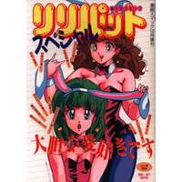 [Hentai] Hentai Comics - BELLE COMICS (☆リリパット スペシャル) / Anthology