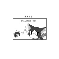 Doujinshi - VOCALOID / Tohoku Kiritan (きりたんが猫になっちゃった) / ひかげぼっこ.vom