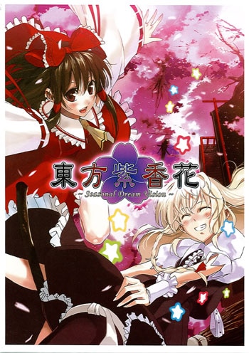 Doujinshi - Touhou Project (「東方Project」　東方紫香花 再販) / とらのあな