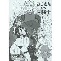 [Hentai] Doujinshi - Fate Series (おじさんVS三騎士) / Manga Super
