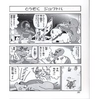 Doujinshi - Pokémon (ポケダン空色通り探検隊) / M.Oのポケポケ絵画展