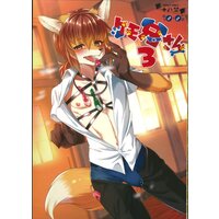 [Hentai] Doujinshi - Kemono (Furry) (ケモ兄さん3) / Kimuchi-tei