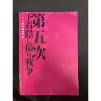 Doujinshi - Illustration book - Fate/stay night / Rin & Artoria Pendragon (Saber) (**damaged** 第五次下着隠し撮り戦争 ～主にBAD END～) / Nilitsu Haihan