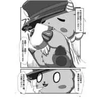 [Hentai] Doujinshi - Kemono (Furry) (はっしゃ、オーライ！) / まる某