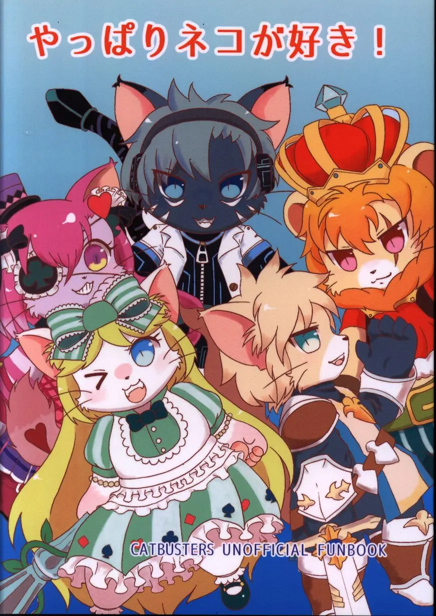 Doujinshi - CAT BUSTERS (やっぱりネコが好き!) / ChaosCradle