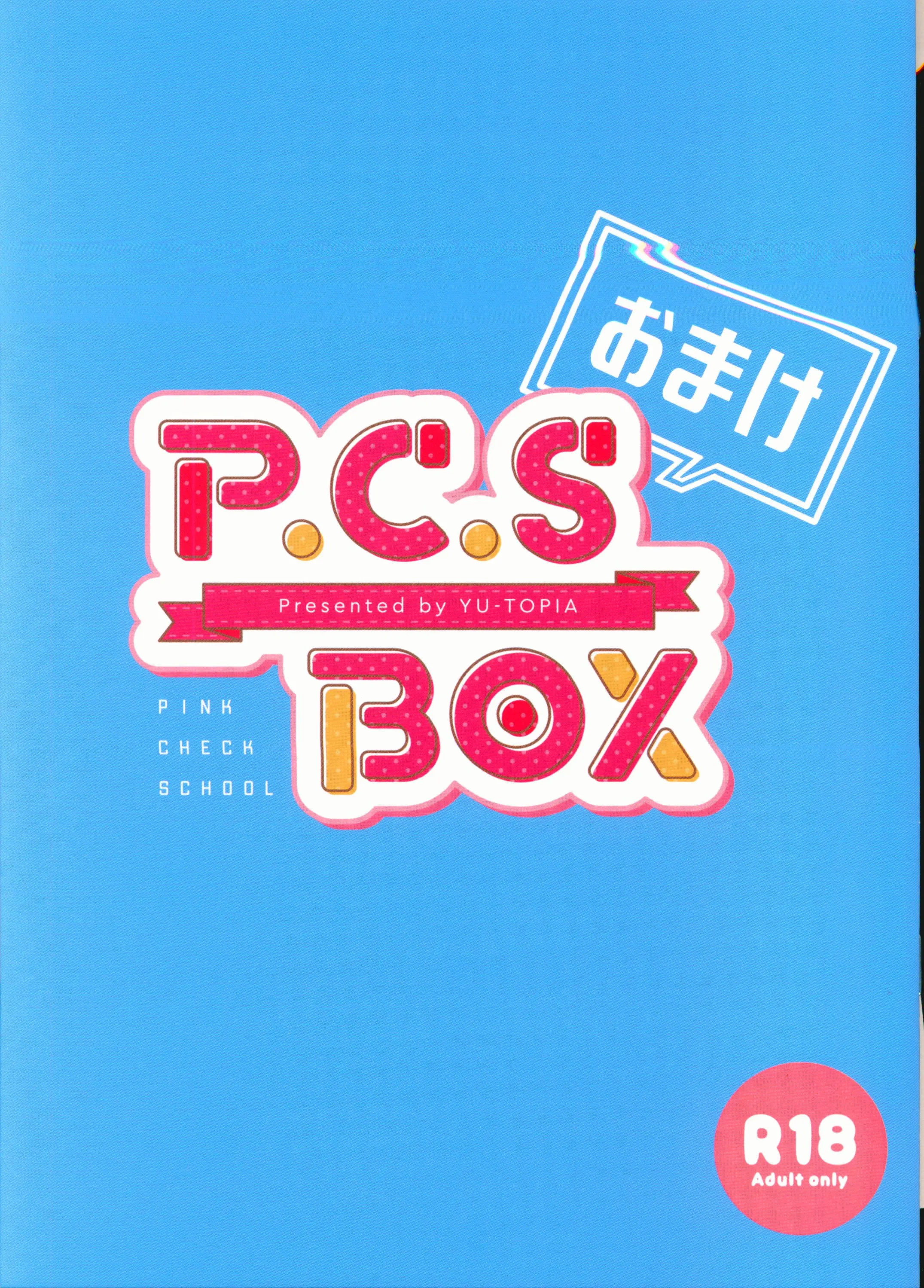 [Hentai] Doujinshi - IM@S: Cinderella Girls (P.C.S BOXおまけ) / 佑とぴあ