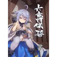 [Hentai] Doujinshi - GRANBLUE FANTASY (六竜灯儀・碧) / 森の道
