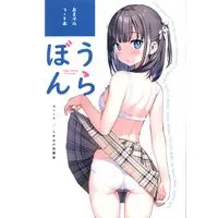 Doujinshi - コミケ101新刊セット / 5年目の放課後 (5-nenme no Houkago)