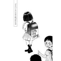 Doujinshi - 中学一年の春、私は教室でオナラをしてしまいました / モノフィーユ