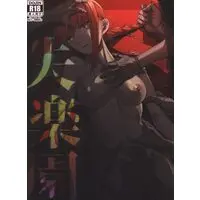 [Hentai] Doujinshi - Chainsaw Man (「チェンソーマン」 失楽園) / サムライ忍者GREENTEA