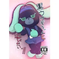 [Hentai] Doujinshi - Kemono (Furry) (黒ウサギちゃんと遊びたいっ！！) / Takunyan Project