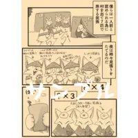 [Hentai] Doujinshi - Kemono (Furry) (狐民族本２) / まんまぁにごぉ