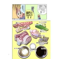 Doujinshi - Uma Musume / Air Shakur & Fine Motion (ファイン麺TV.のレシピ) / メテオストライク日和