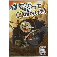 [Hentai] Doujinshi - Kemono (Furry) (ぼて腹って呼ばないで!) / HOUKIBOSI