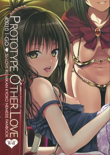[Hentai] Doujinshi - To Love-Ru (「To LOVEる -とらぶる-」　PROTOTYPE OTHER LOVE) / 40010-1Go