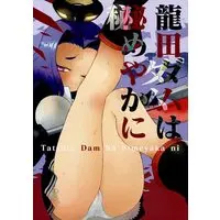 [Hentai] Doujinshi - Kantai Collection / Tatsuta (Kan Colle) (「艦隊これくしょん -艦これ-」　龍田ダムは秘めやかに) / 氷倶楽部