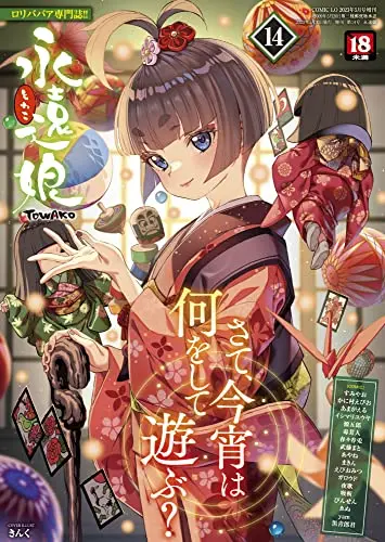 [Hentai] Hentai Magazine - Towako (永遠娘 vol.14) / Kink