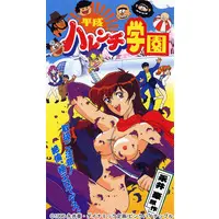 [Hentai] Hentai Anime (平成ハレンチ学園)