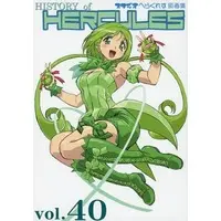 Doujinshi - スタジオへらくれす原画集 HISTORY of HERACULES Vol．40 / スタジオへらくれす
