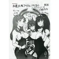 [Hentai] Doujinshi - Illustration book - IM@S: Cinderella Girls (【コピー誌】本選出場アイドルふたなりバニーでご紹介) / Nozarashi
