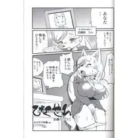 [Hentai] Doujinshi - Kemono (Furry) (びくせん3 奥様はお狐様) / Juusan Music
