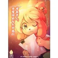 [Hentai] Doujinshi - Animal Crossing (「どうぶつの森」 市長さん、今宵はあなたの為に) / 鳩村