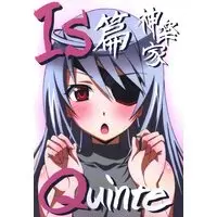 Doujinshi - Illustration book - Infinite Stratos (「IS」 IS篇 Quinte) / 神楽家